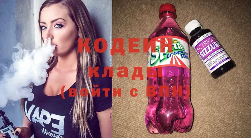 продажа наркотиков  Армянск  Codein Purple Drank 